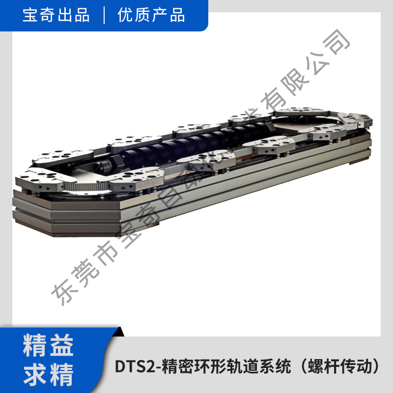 廠家直銷DTS2-精密環(huán)形軌道系統(tǒng)（螺桿傳動(dòng)） 環(huán)形導(dǎo)軌  優(yōu)質(zhì)售后