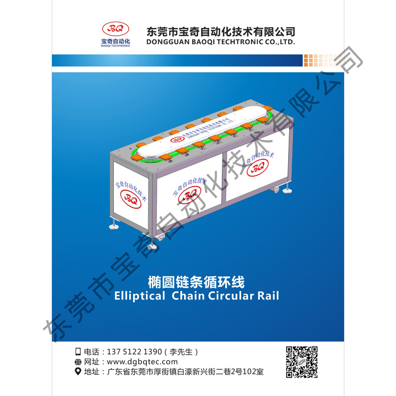 原廠(chǎng)直銷(xiāo)橢圓鏈條循環(huán)線(xiàn) 質(zhì)量保證
