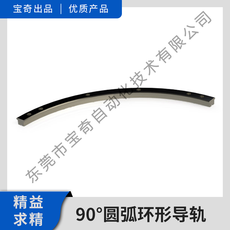 現(xiàn)貨供應(yīng)90°圓弧環(huán)形導(dǎo)軌 環(huán)形導(dǎo)軌 廠(chǎng)家直銷(xiāo) 優(yōu)質(zhì)售后